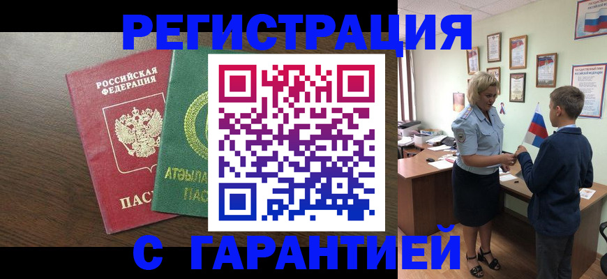 временная регистрация для школы в Протвино